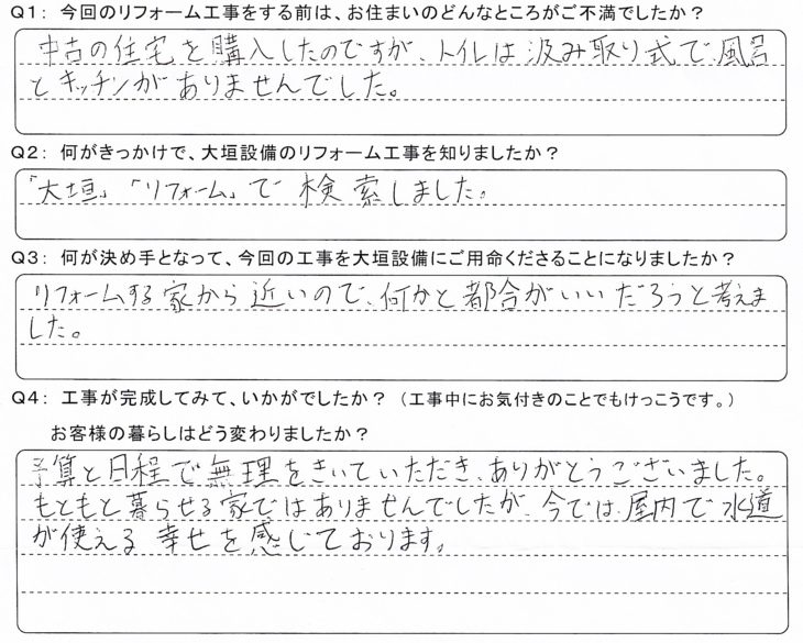   中古住宅を購入し、「大垣」「リフォーム」で検索しました。