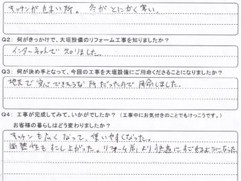 インターネットで知り、地元で安心できそうなので決めました。