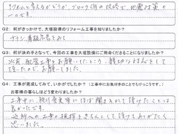 近所への工事の挨拶をきちんとして頂けて、ありがたく思いました。