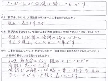電話でお願いしたら早く様子を見に来ていただき心強く思いました。