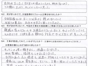 親戚の家やお風呂のリフォームの仕上がりや担当者の親切な対応が気に入って。