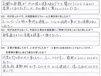 何度も打合せに来てもらい、広く入りやすい最新のトイレに仕上がりました。