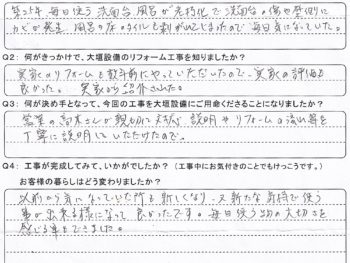 実家のリフォームを数年前にやっていただき、評価も良く、実家から紹介された。