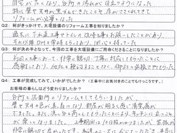 皆様が非常に親切で私たちのニーズに応じていただき本当にリフォームしてよかった