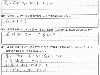 思っていたより良くなって喜んでいます。大変満足しています。
