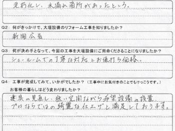 ショールームでの丁寧な対応とお値打ち価格。プロならではの綺麗な仕上げに満足。