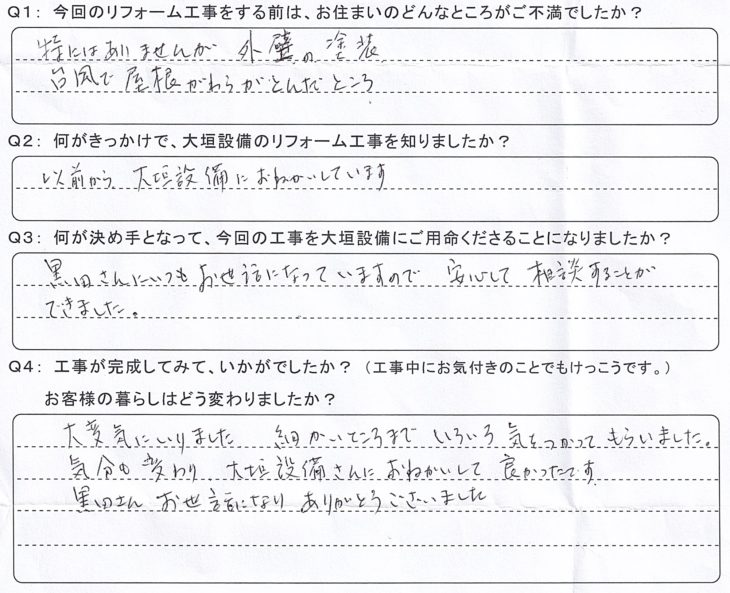   黒田さんにいつもお世話になっているので安心して相談できました。