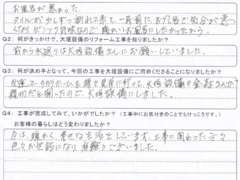 寒いお風呂が暖かくなり、幸せな生活をしています。