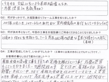 以前からお世話になっている高木さんが業者に迅速に対応してくれました