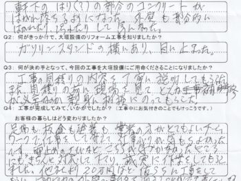 どんな補修が必要か親身に相談に乗ってもらい、見積の内容を丁寧に説明してくれた。