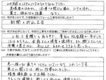 金額が安いうえ、金森さんの提案が的確、職人さんへの信頼で安心しておまかせ