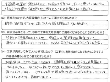 クロスの柄や床の色に迷っていたときもアドバイスをしていただき助かりました