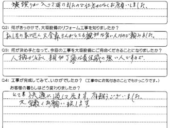 私どもの家に近く、また金森さんが親切な良い人なので頼みました。