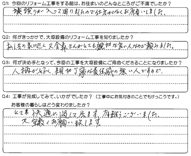   私どもの家に近く、また金森さんが親切な良い人なので頼みました。