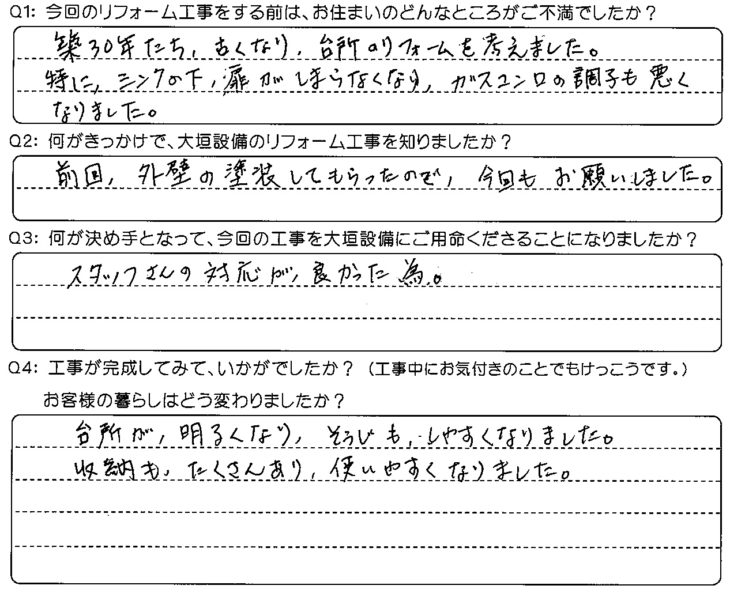   前回、外壁の塗装をしてもらったので、今回もお願いしました。