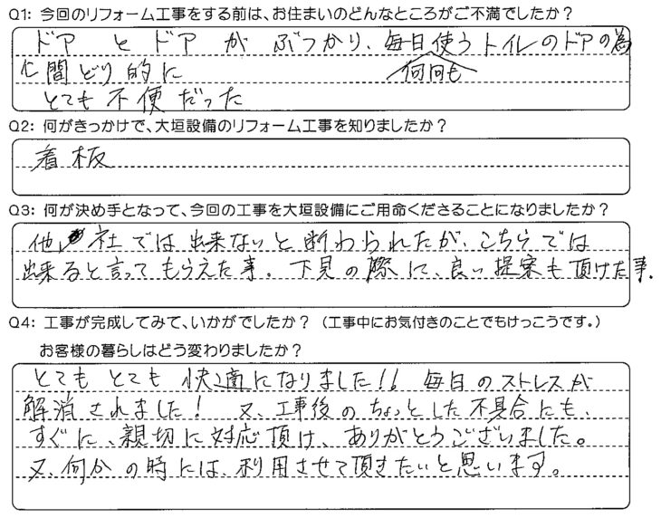  他社では出来ないと断られたが、こちらでは出来ると言ってもらえ、良い提案をいただけた。