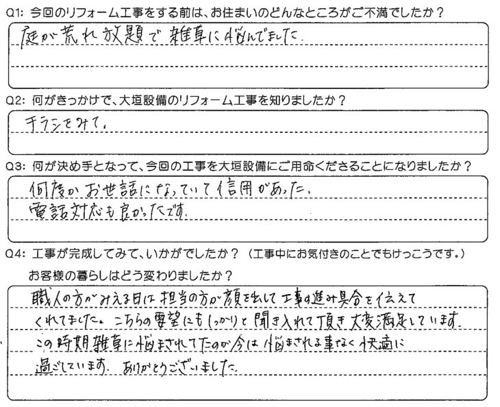   こちらの要望をしっかり聞き入れて頂き大変満足しています。