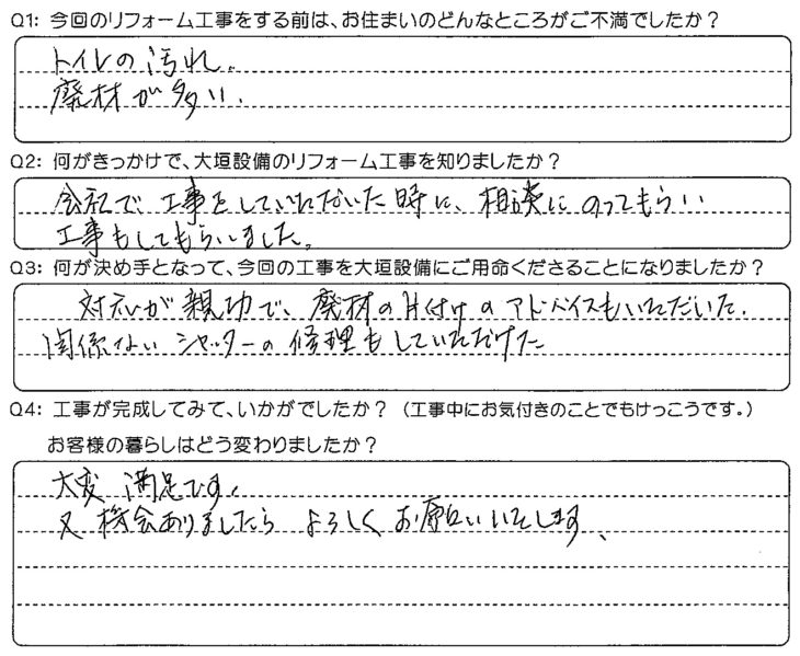   大変満足です。また機会がありましたら、よろしくお願いいたします。