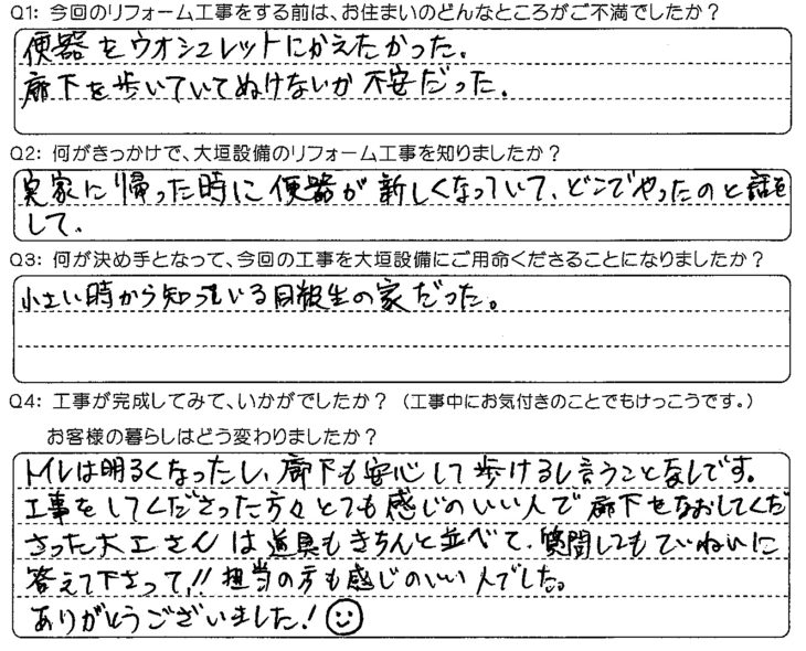   工事をしてくださった方々はとても感じがよかった。