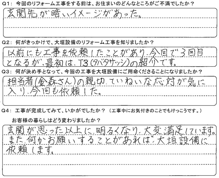   担当者の親切ていねいな応対が気に入り、今回で３回目の依頼