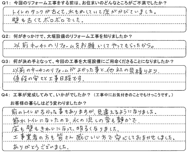   決め手は、以前のキッチンリフォームがよかったこと、値段の安さと工事日程