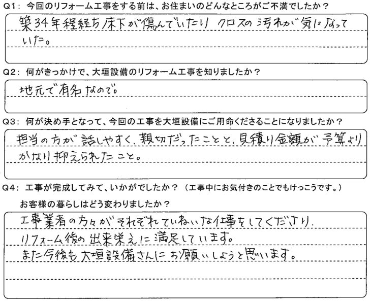   担当の方が話しやすく親切だった