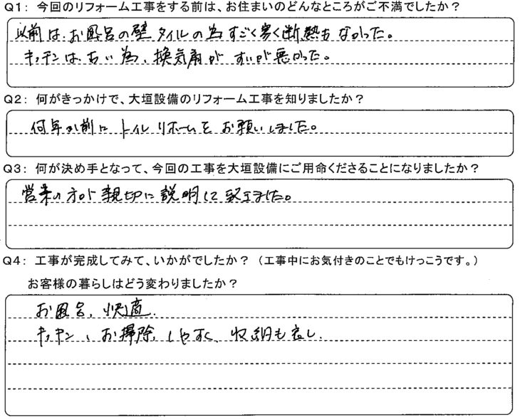   お風呂、快適　キッチン、お掃除しやすく収納も良し