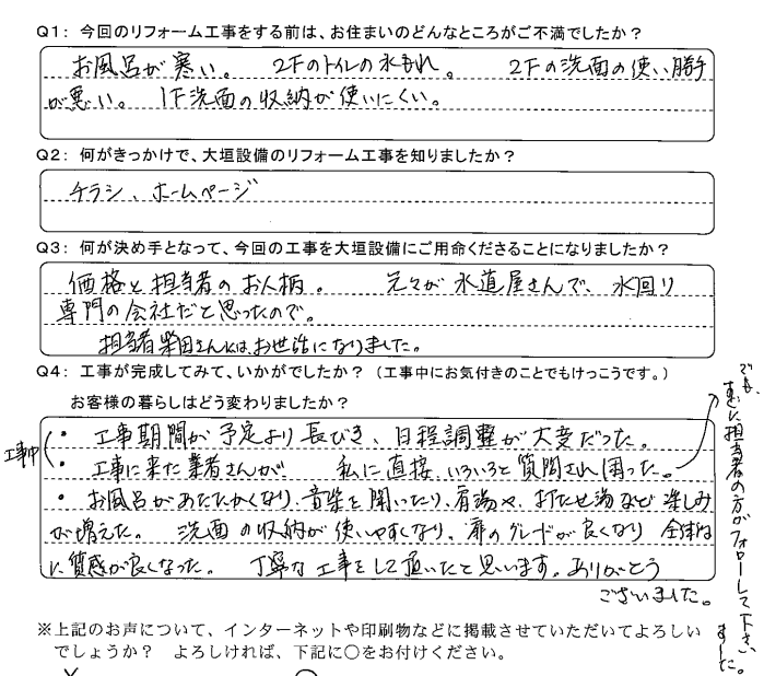   お風呂が暖かくなり、音楽を聞いたり肩湯や打たせ湯など楽しみが増えました。