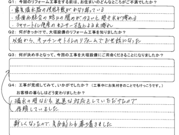 水まわりが新しくなったので、気分的にも落ち着きました。