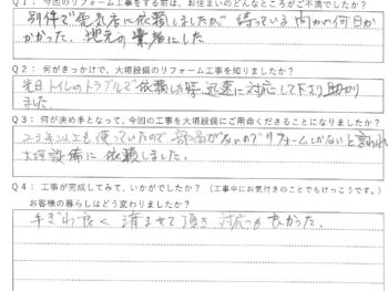 23年以上も使っていたので、部品がないのでリフォームしかないと言われ大垣設備に依頼しました。