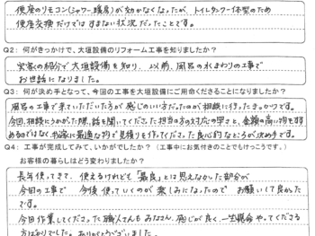 実家の紹介で大垣設備を知り、以前、風呂の水まわりの工事でお世話になりました。