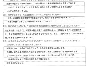 以前、水道管の漏水修理等でお世話になり、的確に修理されたの覚えていて、今度お世話になるなら大垣設備さんと考えていました。