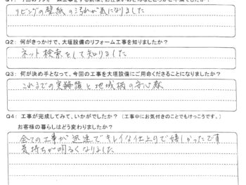 これまでの実績と地域柄の安心感。