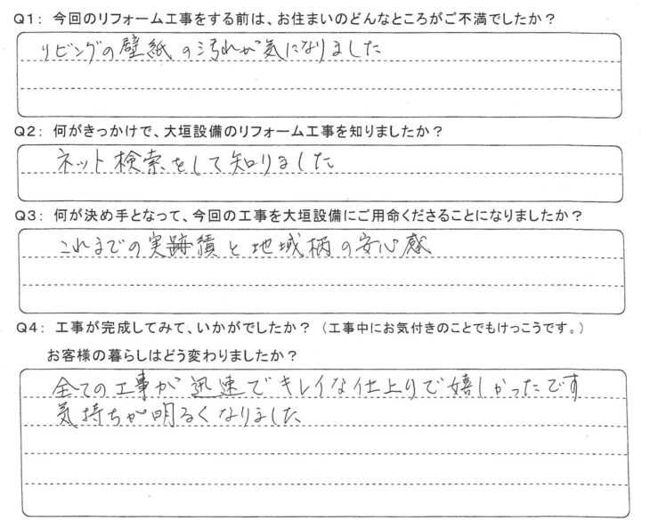   これまでの実績と地域柄の安心感。
