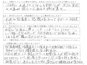 水廻りの設備屋と認識があったので、まず一に相談した。