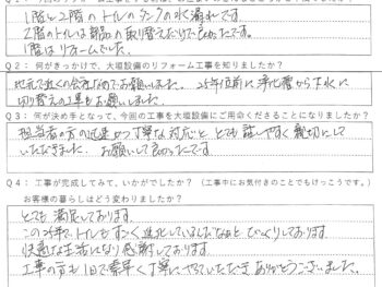 地元で近くの会社なのでお願いしました。２５年位前に浄化槽から下水に切り替えの工事もお願いしました。