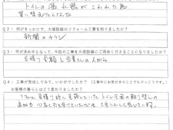 見積り金額と営業さんの人がら。