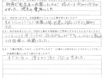 23年以上も使っていたので、部品がないのでリフォームしかないと言われ大垣設備に依頼しました。