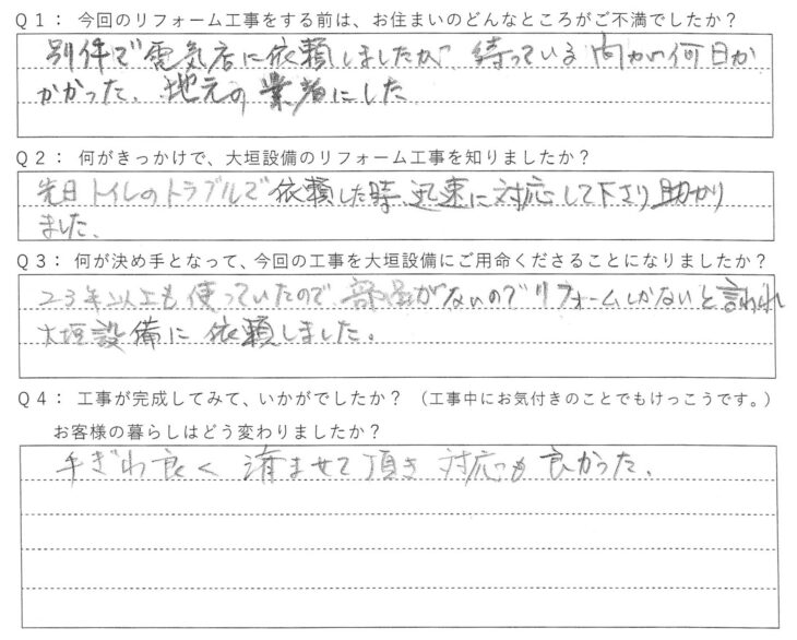   23年以上も使っていたので、部品がないのでリフォームしかないと言われ大垣設備に依頼しました。