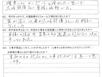 見積りの提出等、営業の方の迅速な対応が決め手となりました。