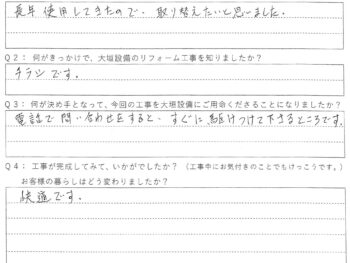 電話で問い合わせをすると、すぐに駆けつけて下さるところです。