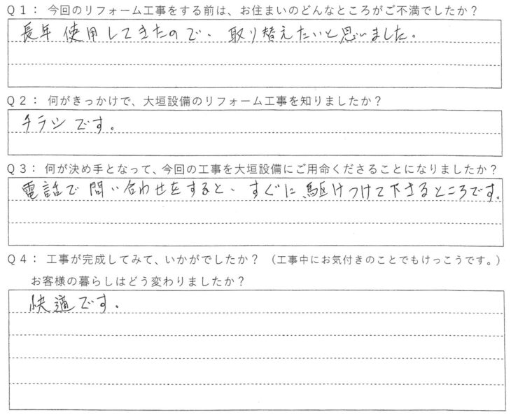   電話で問い合わせをすると、すぐに駆けつけて下さるところです。