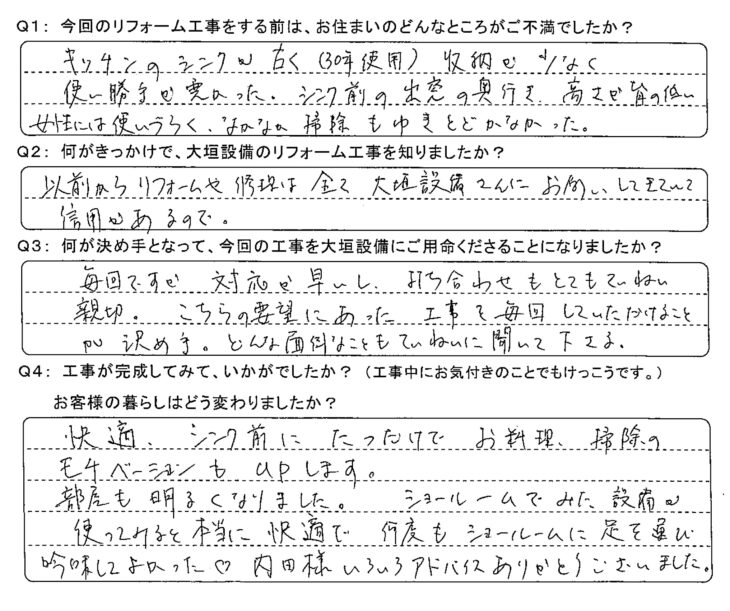   毎回ですが、対応が早く、打ち合わせも丁寧で親切。こちらの要望にあった工事を毎回していただけることが決め手。どんな面倒なことも丁寧に聞いて下さった。
