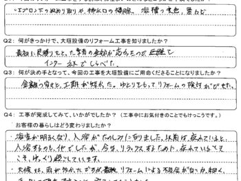 金額の安さと工期が短かった。ゆとりをもってリフォームの検討ができた。
