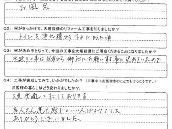 水廻りの事は以前から大垣設備にお願いする事に決めていたので。