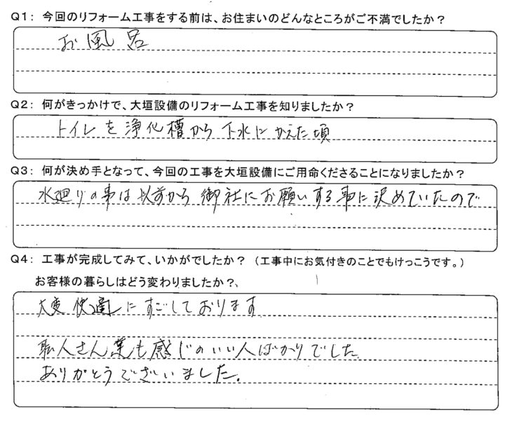   水廻りの事は以前から大垣設備にお願いする事に決めていたので。
