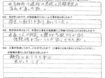 金森さんの対応と親切な説明があり、信頼性が高いことが安心できた為。